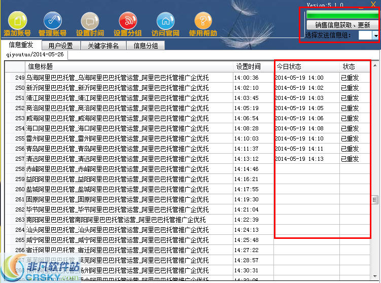 企优宝阿里巴巴定时发布软件 v5.5-企优宝阿里巴巴定时发布软件 v5.5免费下载