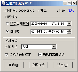 北斗定时关机 v1.2.0.4-北斗定时关机 v1.2.0.4免费下载