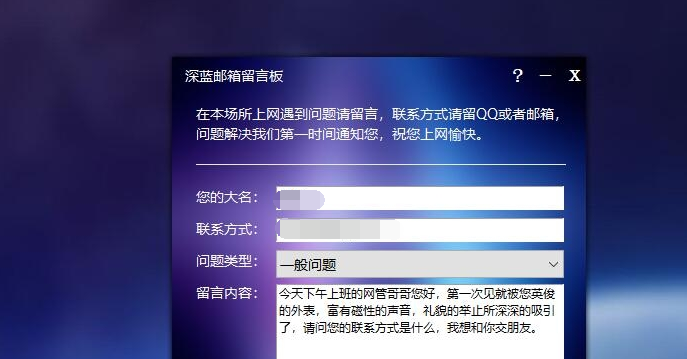 深蓝邮箱留言板 v4截图 深蓝邮箱留言板 v4-深蓝邮箱留言板 v4免费下载