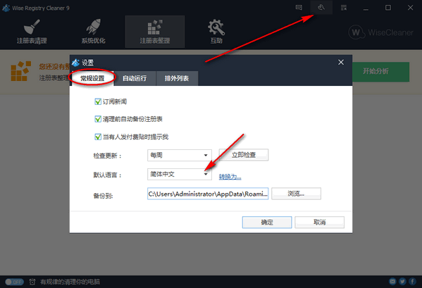 Wise Registry Cleaner v10.7.3.702下载