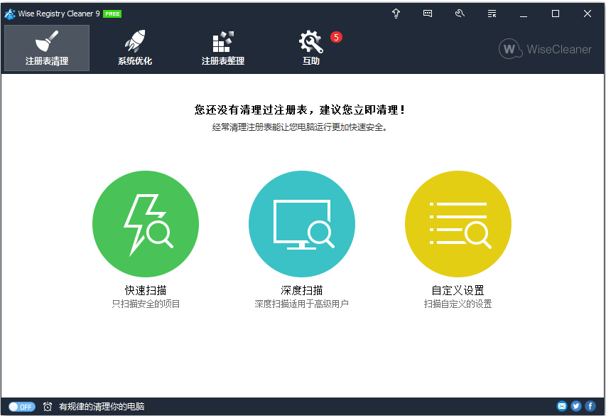 Wise Registry Cleaner v10.7.3.702-Wise Registry Cleaner v10.7.3.702免费下载