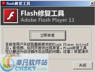 flash修复工具 v2.3-flash修复工具 v2.3免费下载