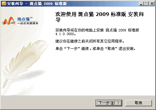 斑点猫 2009 v4.1.0.3005-斑点猫 2009 v4.1.0.3005免费下载