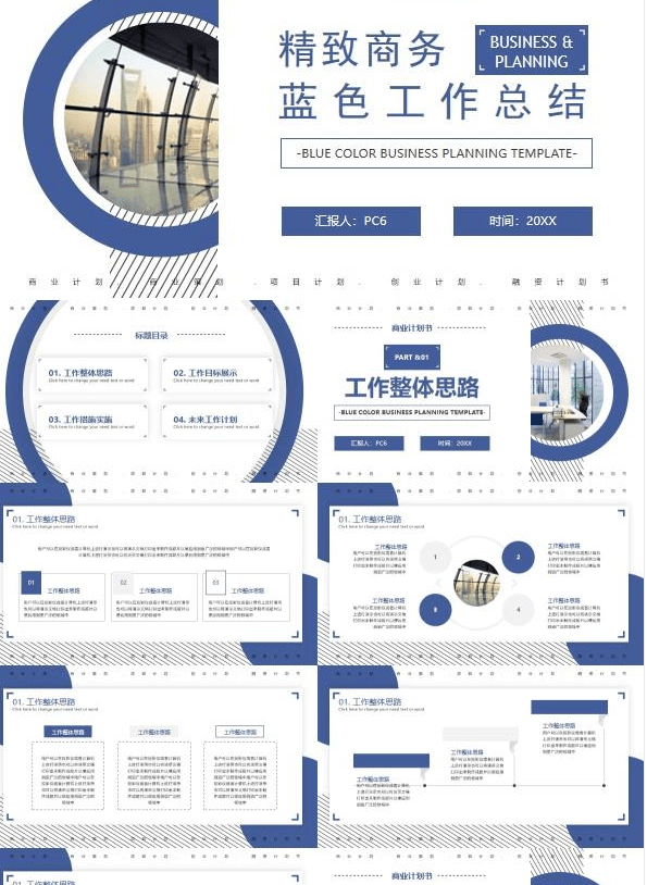 蓝色精致工作总结PPT模板 v3.10-蓝色精致工作总结PPT模板 v3.10免费下载