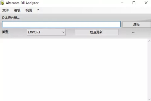 Alternate DLL分析工具 v1.812截图 Alternate DLL分析工具 v1.812-Alternate DLL分析工具 v1.812免费下载