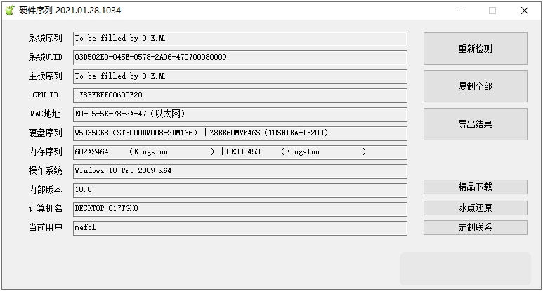 硬件序列(电脑硬件) v2021.1.28.1036-硬件序列(电脑硬件) v2021.1.28.1036免费下载