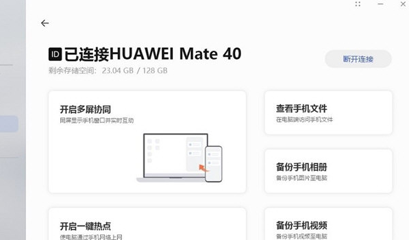 华为多屏协同 v11.1.1.98下载