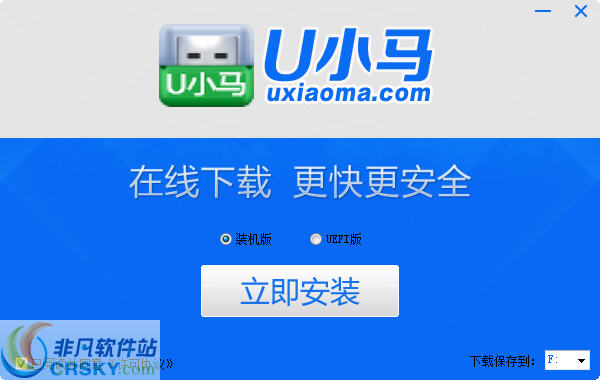 u小马在线安装软件 v6.8-u小马在线安装软件 v6.8免费下载