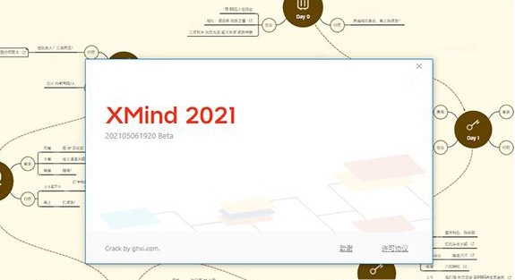 xmind2021 v11.2下载