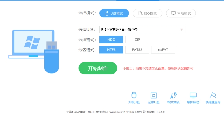 U盘重装系统 v1.3.3-U盘重装系统 v1.3.3免费下载