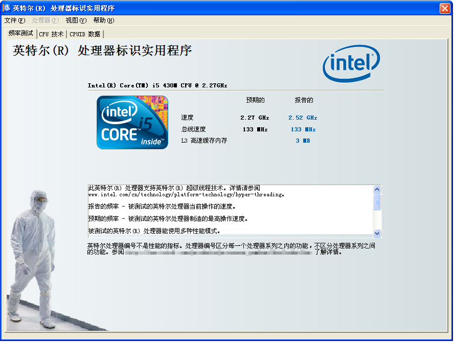 Intel Processor ID Utility v6.6.15.0318下载