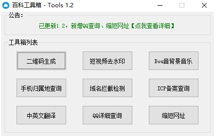 百科工具箱Tools v1.4-百科工具箱Tools v1.4免费下载