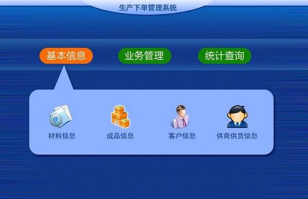 生产下单管理系统 v1.3-生产下单管理系统 v1.3免费下载