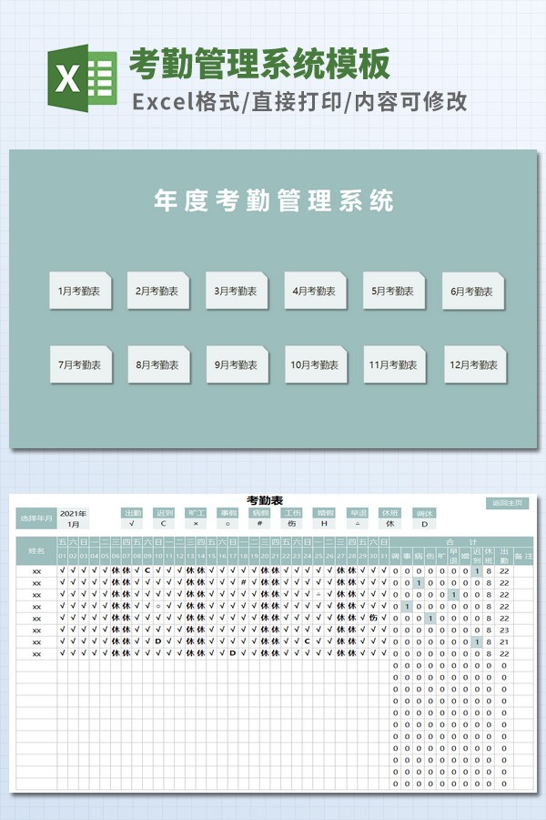 考勤管理系统模板 v3.88-考勤管理系统模板 v3.88免费下载