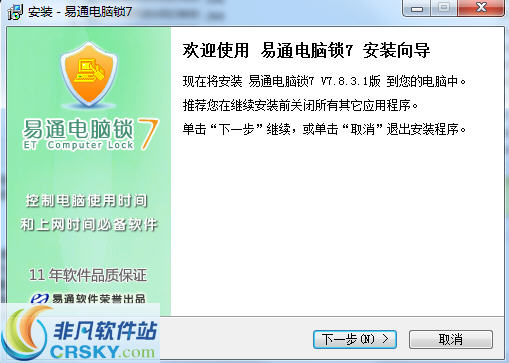 易通电脑锁 v7.8.3.6807-易通电脑锁 v7.8.3.6807免费下载