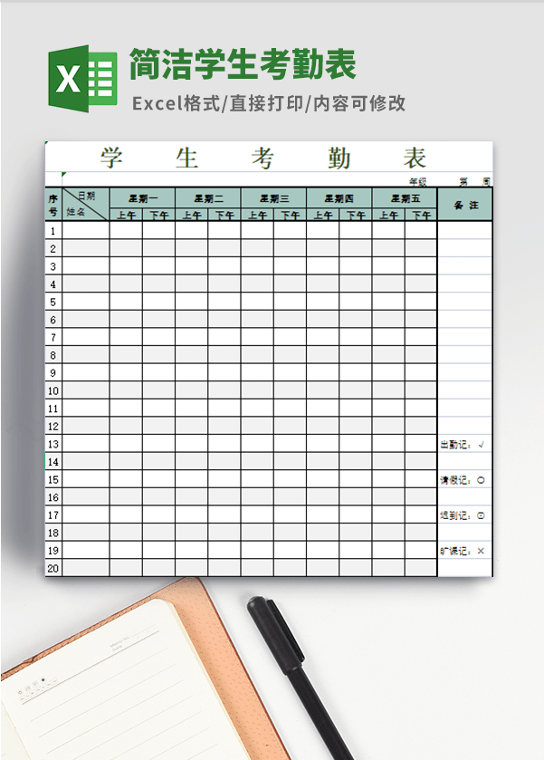 简洁学生考勤表模板 v3.85-简洁学生考勤表模板 v3.85免费下载