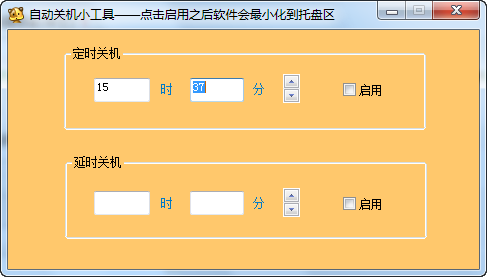 晨风电脑定时关机 v1.55-晨风电脑定时关机 v1.55免费下载