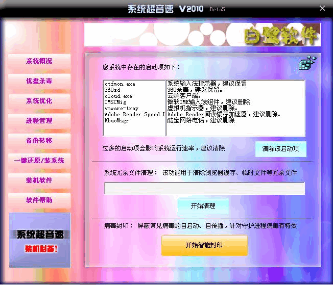 系统超音速 v2010 Beta 7-系统超音速 v2010 Beta 7免费下载