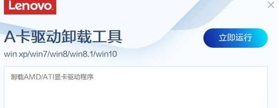 A卡驱动卸载工具 v4.10-A卡驱动卸载工具 v4.10免费下载