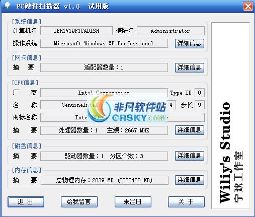 PC硬件扫描器 v1.3-PC硬件扫描器 v1.3免费下载