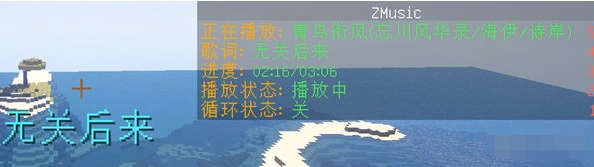 我的世界ZMusic插件 v2.0.12下载