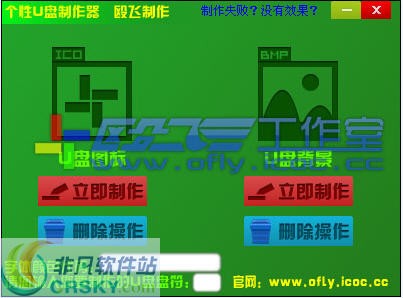 殴飞个性U盘制作器 v1.2-殴飞个性U盘制作器 v1.2免费下载