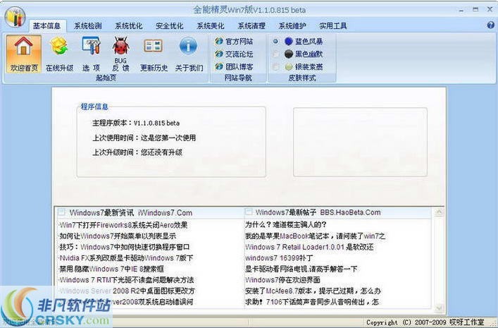 全能精灵Win7版 v1.2.3.1208-全能精灵Win7版 v1.2.3.1208免费下载