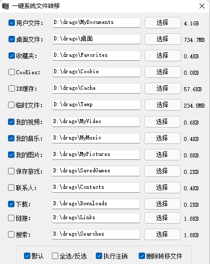 系统文件转移工具 v3.1.0.3-系统文件转移工具 v3.1.0.3免费下载