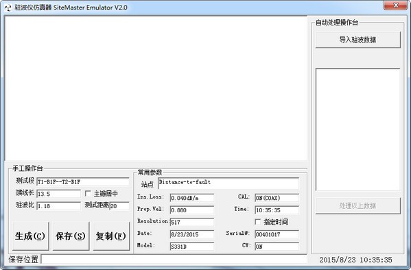 驻波仪仿真器 v2.0.0.3-驻波仪仿真器 v2.0.0.3免费下载