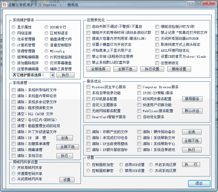 老雕军刀维护设置工具 v1.3-老雕军刀维护设置工具 v1.3免费下载