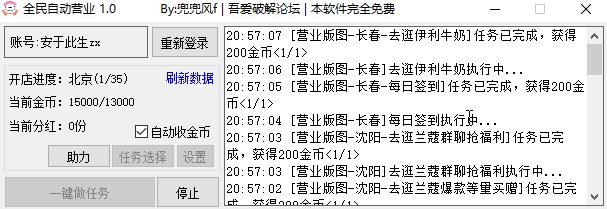 京东全民自动营业脚本(一键完成助手) v1.4-京东全民自动营业脚本(一键完成助手) v1.4免费下载