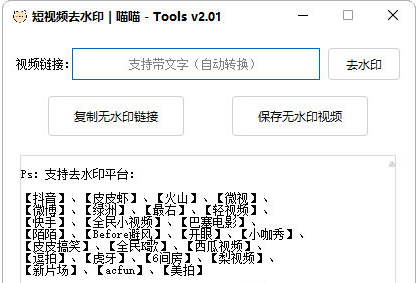 喵喵Tools v2.02下载