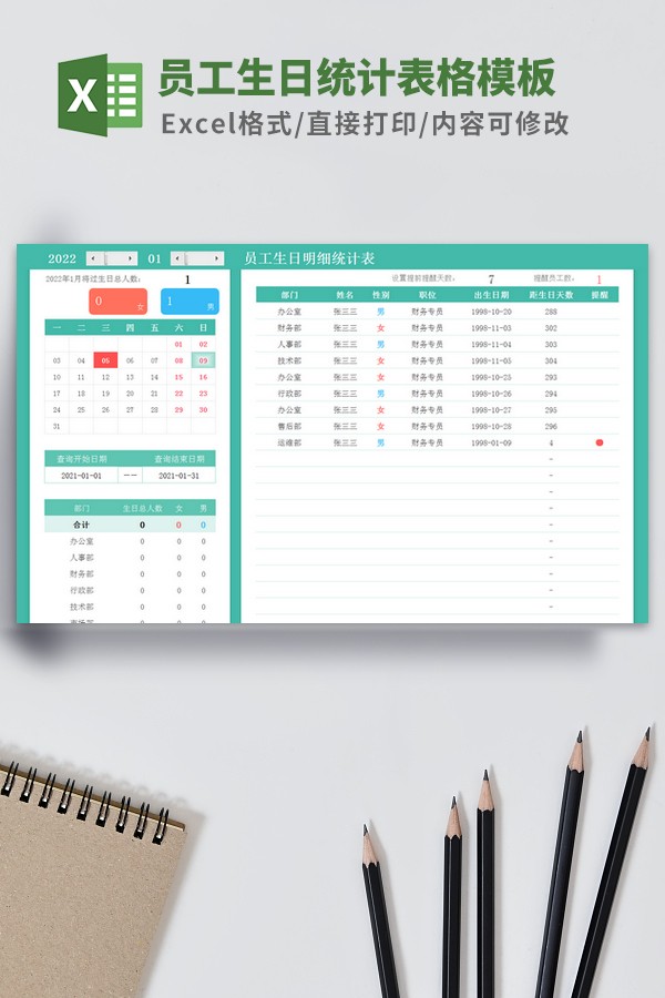 员工生日统计表格模板 v2.44-员工生日统计表格模板 v2.44免费下载