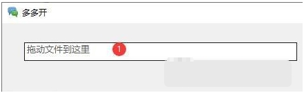 多多开双开工具 v1.3-多多开双开工具 v1.3免费下载