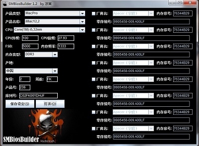 黑苹果BIOS修改工具SMBiosBuilder v1.5下载