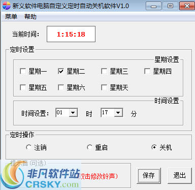 新义软件电脑定时自动关机软件 v1.2-新义软件电脑定时自动关机软件 v1.2免费下载