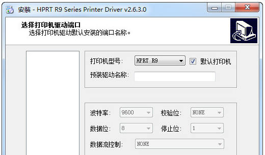 汉印r9高速版打印机驱动 v2.6.3.2下载