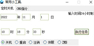 常用小工具 v1.1下载