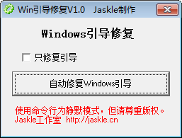 Win引导修复工具 v1.4-Win引导修复工具 v1.4免费下载