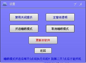 凌峰关机小助手 v5.3-凌峰关机小助手 v5.3免费下载