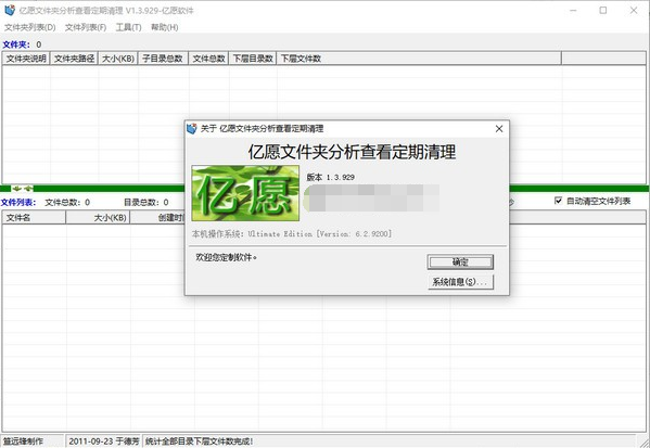 亿愿文件夹分析查看定期清理 v1.3.931-亿愿文件夹分析查看定期清理 v1.3.931免费下载