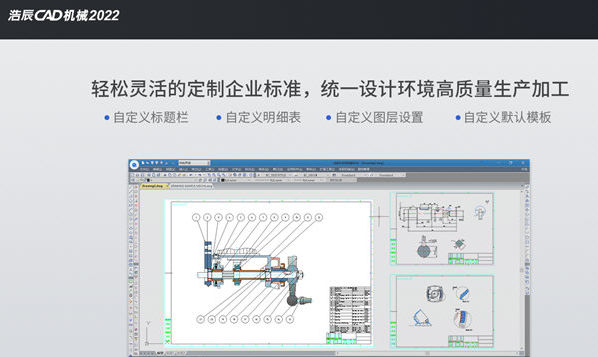 浩辰CAD机械2022 v32/66下载