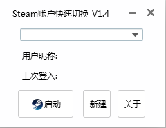 Steam多账号管理工具(支持离线登录) v1.3-Steam多账号管理工具(支持离线登录) v1.3免费下载