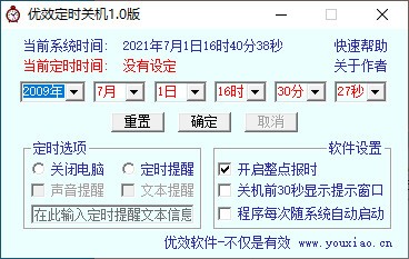 优效定时关机 v1.2-优效定时关机 v1.2免费下载