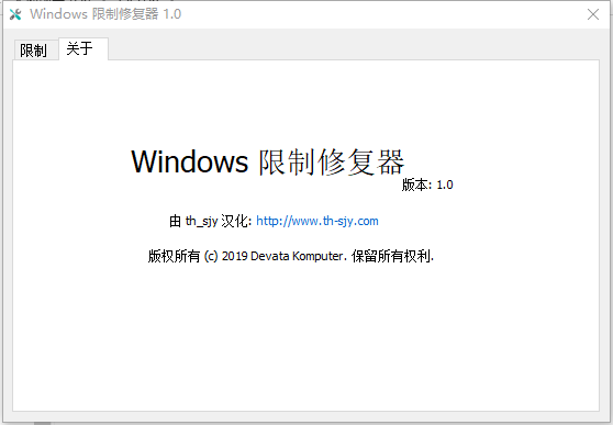 Windows限制修复器 v1.2-Windows限制修复器 v1.2免费下载