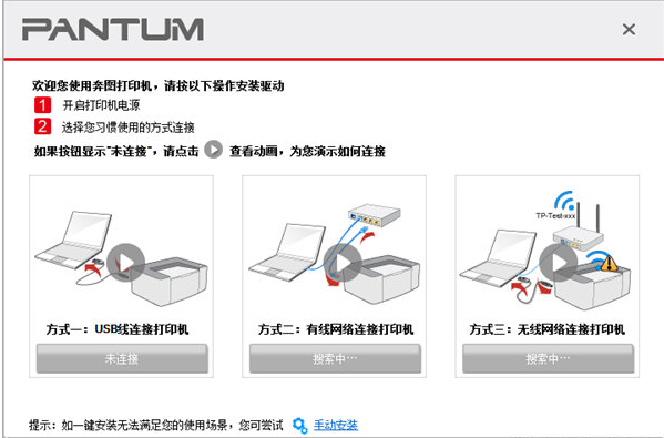 奔图m6202w打印机驱动 v1.3下载