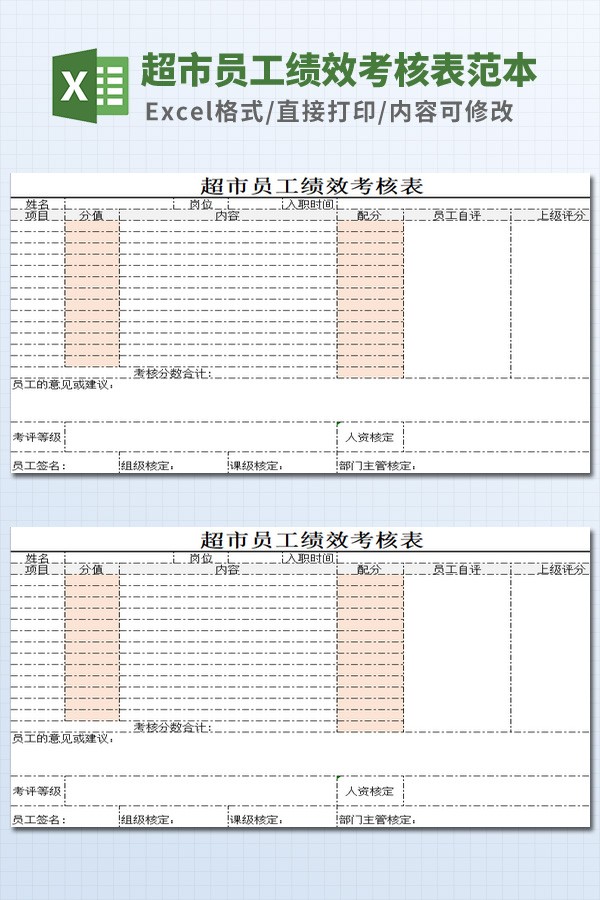 超市员工绩效考核表范本 v2.20-超市员工绩效考核表范本 v2.20免费下载