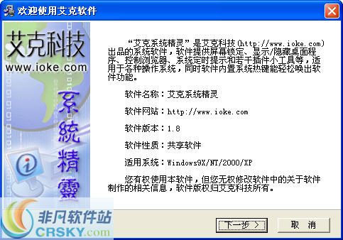 艾克系统精灵 v1.10-艾克系统精灵 v1.10免费下载