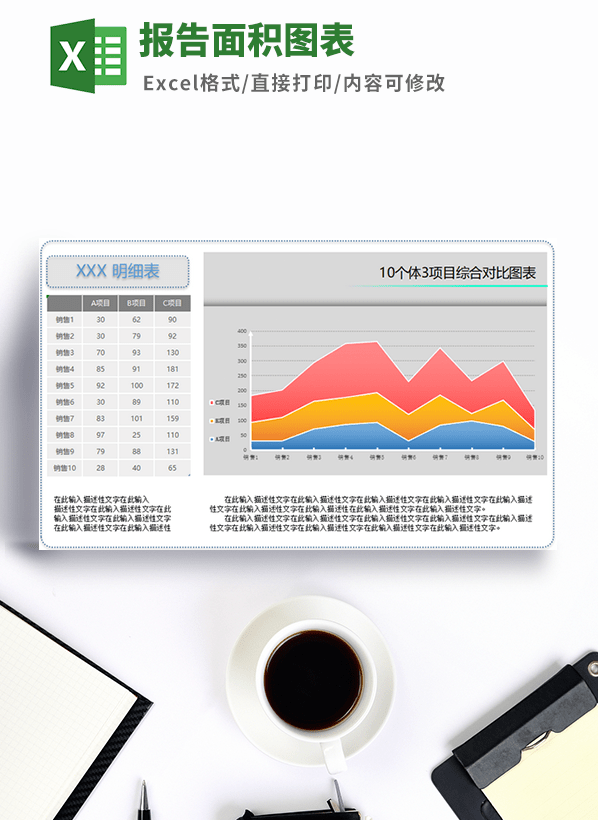报告面积图表模板 v1.37-报告面积图表模板 v1.37免费下载