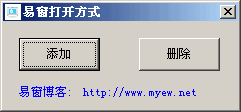 易窗打开方式 v1.2-易窗打开方式 v1.2免费下载